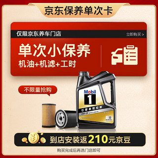 京东养车 黑金系列保养单次卡0W-20 SP级 4L 12个月可用