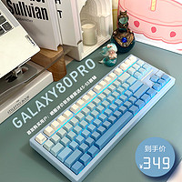 VTER Galaxy80pro铝合金机械键盘Gasket结构客制化轴座热插拔无线铝坨坨键盘 晴空蓝-三模侧刻渐变汉白玉轴