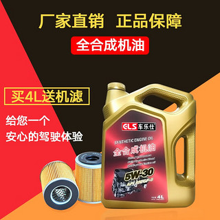 车乐仕 原厂适用吉利专用保养机油润滑油  四季通用 全合成机油 5W-30 SN级 4L 吉利帝豪GL专用机油