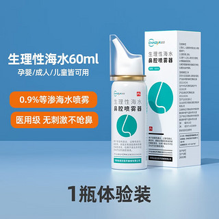 超亚医药 超亚 海盐水洗鼻器 60ml