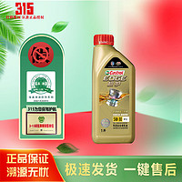 Castrol 嘉实多 磁护 极护 全合成机油 金嘉护 银嘉护 嘉力 SP 润滑油 4L汽车保养 极护钛流体5W-30 1L