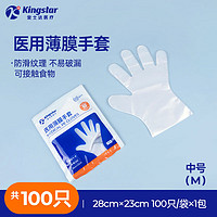 Kingstar 金士达 一次性使用PVC手套100只家务洗碗厨房耐用一次性手套 加厚薄膜手套*1袋共100只