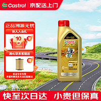 Castrol 嘉实多 机油极护钛流体全合成汽车机油发动机油润滑油 汽车保养用品 极护全合成5W-30 SP级 1L专享通用版