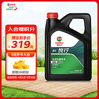 Castrol 嘉实多 智E版悦行 全合成机油 润滑油 0W-20 SP 4L 汽车保养