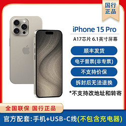 Apple 苹果 iPhone 15 Pro支持移动联通电信5G双卡双待手机256g