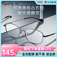 EYEPLAY 目戲 目戏经典商务小方框眼镜男士款近视可配度数防蓝光钛合金镜腿5039