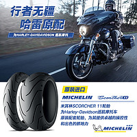 MICHELIN 米其林 摩托车轮胎140/75R15 65H SCORCHER11精准操控哈雷街霸后轮