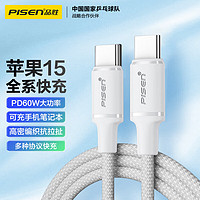 品胜苹果15USB-C充电线双头Type-C数据线PD60W快充适用15/iPad笔记本