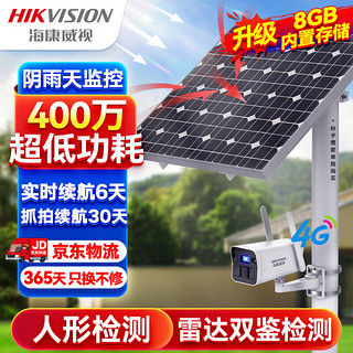 HIKVISION海康威视4G太阳能摄像头监控户外400万高清红外夜视室外无电无网语音对讲手机远程可续航30天