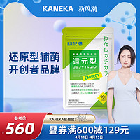 kaneka 还原型辅酶 q10泛醇90粒