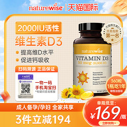 Nature wise Naturewise维生素d3阳光瓶2000iu活性25羟基vd3成人备孕妇维他命