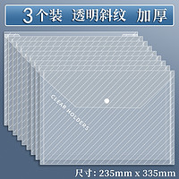 欧博尚 加厚A4文件袋 3个装