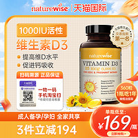 Nature wise Naturewise维生素d3阳光瓶1000iu活性25羟基儿童成人备孕妇360粒