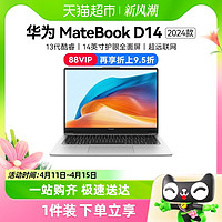 88VIP：HUAWEI 华为 MateBook D14 13代办公学习笔记本电脑