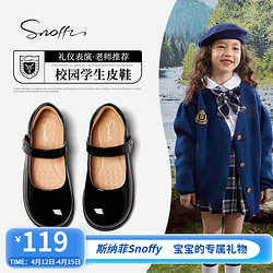 Snoffy 斯纳菲 学生黑皮鞋23春季新款女童校园礼仪鞋