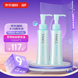 FANCL 芳珂 纳米卸妆油 120ml*2