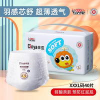 Cinya 辛亚 超薄透气宝宝尿不湿拉拉裤 拉拉裤医护级XXXL码1包40片