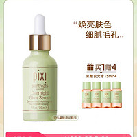 pixi pix10%夜间面部发光果酸精华提亮肤色