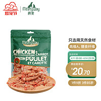 Meatyway 爵宴狗零食鸡肉胡萝卜卷100g 宠物狗狗零食磨牙棒蔬菜鸡胸肉干