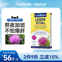 zirkulin 哲库林 奶蓟草护肝片 60片