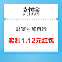 支付宝 宏利基金财富号 加自选领红包