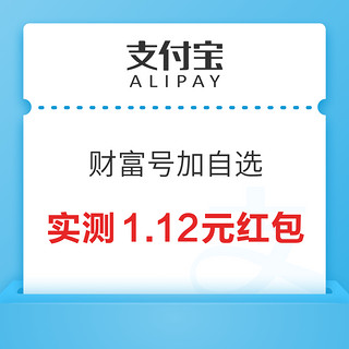 支付宝 宏利基金财富号 加自选领红包