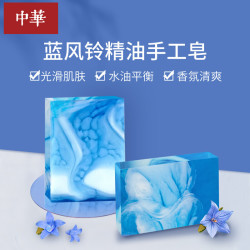 中华牌 温和清洁 手工皂  蓝风铃 200g