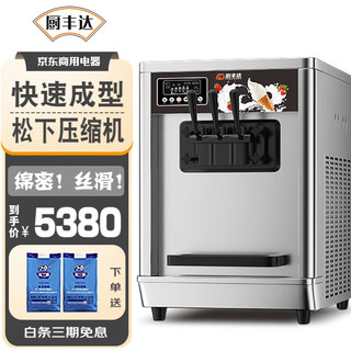  厨丰达 808-1/LG 全自动 冰淇淋机