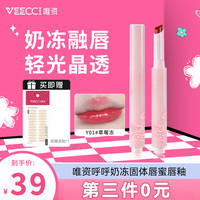 唯资(VEECCI)呼呼奶冻固体唇蜜唇釉滋润不易脱色不易沾杯口红Y01草莓冻