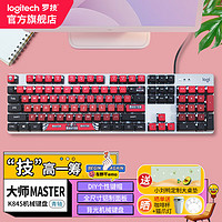 罗技（Logitech） K845机械键盘 有线键盘 全尺寸办公键盘 游戏电竞发光键盘 吃鸡英雄联盟 【女孩心动之选】 K845【Master】- 青轴