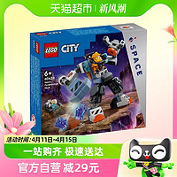 88VIP：LEGO 乐高 太空机甲60428儿童拼插积木玩具6+