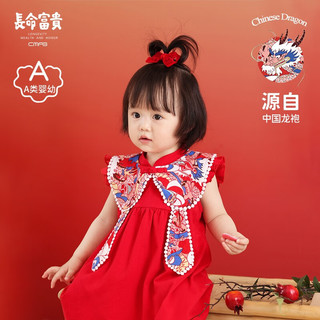 长命富贵周岁女宝宝礼服中式云肩小女孩夏装连衣裙一岁宝宝红色抓周衣服 龙行龘龘 90