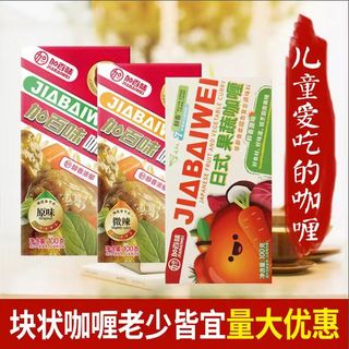 JIABAIWEI 加百味 咖喱块家用调味日式咖喱儿童果蔬咖喱汤酱包无添加下饭咖喱