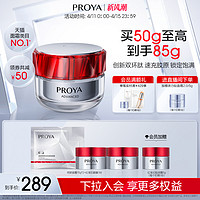 PROYA 珀莱雅 【重磅升级】珀莱雅红宝石面霜3.0双环肽胜肽抗皱紧致淡纹保湿