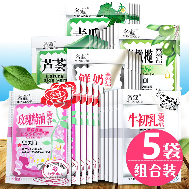  MINGKOU/名蔻 深层补水清洁嫩滑肌肤 浴盐  鲜奶玫瑰芦荟牛初乳 80g*5