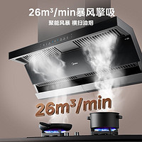 百亿补贴：Midea 美的 26m³顶侧双吸1000Pa变频巡航油烟机5.2KW燃气灶套装家用DR316