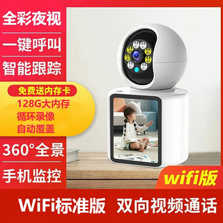 统耀家庭监控摄像头家用无线WiFi双向可视频老人儿童宠物室内高清监控器手机远程360度无死角带夜视 WiFi标准版｜2.4寸屏 智能全彩夜视 无内存卡