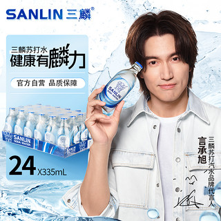 SANLIN 三麟 苏打汽水335ml*24瓶整箱气泡水 无糖