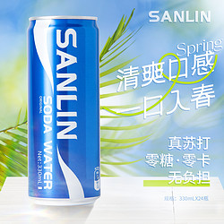 SANLIN 三麟 泰国高端铝罐苏打水330ml*24罐0糖0卡特调酒推荐