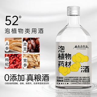 谷养康粮食酒 泡酒用酒 清香高粱酒纯粮食泡水果泡果酒泡药材泡药酒白酒 52度 500mL 2瓶 【适合植物类泡酒】