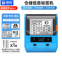 德佟DP30S仓储物流标签打印机仓库货架箱唛标签不干胶二维码蓝牙手持标签机 DP30S蓝+1卷70*50mm哑银
