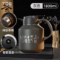 TDE 陶瓷内胆焖茶壶纯钛茶虑  纯钛茶虑-雅灰 1.8L