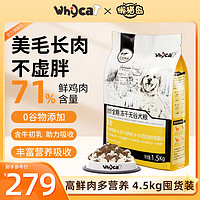 whycat 狗粮鲜肉无谷冻干狗粮 4.5kg 3包 +1包试吃