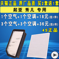 适配起亚秀儿空调滤清器空气滤芯格原厂升级10 11 12 13款1.6 2.0