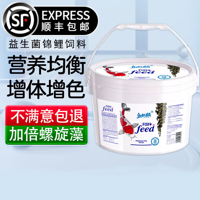 鱼麒麟锦鲤鱼饲料增体鱼粮增色鱼食不浑水育成观赏鱼饲料 锦鲤益生菌饲料（上浮）3L/1KG