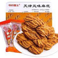 秦之恋×零食盟主天津风味麻花（芝麻甜味）400g 老式大麻花休闲零食小吃