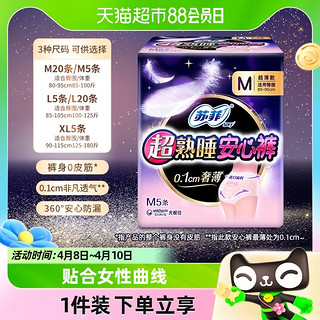 88VIP：Sofy 苏菲 超熟睡安心裤 超薄款 M 5片*4