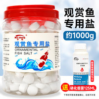 奈宠水族观赏鱼盐鱼缸消毒杀菌鱼矿物盐彩盐净水养鱼盐通用水族盐 【晶纯矿物白盐】1000g+125ml硝化细菌