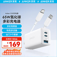 Anker 安克 多口快充头65W氮化镓充电器快充GaN2充电头【GaN｜65W三口充+1.5米CC线）