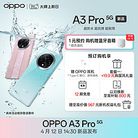 OPPO A3 Pro 5G 耐用战神 满级防水 360°抗摔 四年耐用大电池 AI手机学生手机oppo官方旗舰店